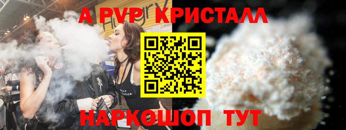 Славянск-на-Кубани  APVP Crystall  А ПВП кристаллы  A-PVP VHQ  Вход с VPN 