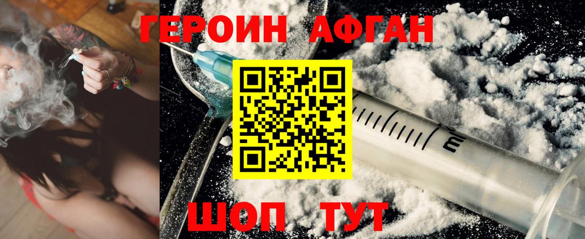 Героин Афган  Вход с VPN  Славянск-на-Кубани 