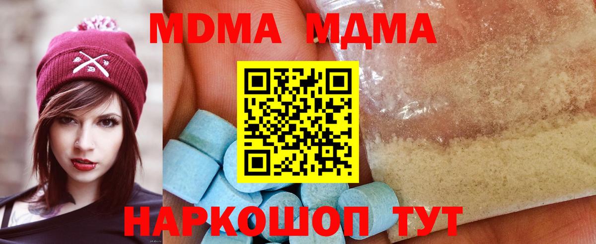 Славянск-на-Кубани  МДМА кристаллы  Вход с VPN  MDMA  МДМА Molly 