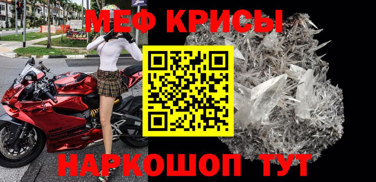 Меф mephedrone  Мефедрон VHQ  Мефедрон  Вход с VPN  Славянск-на-Кубани 