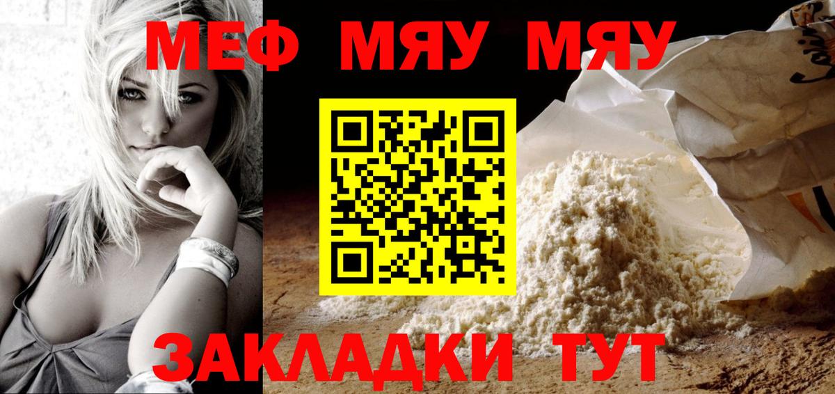 Мефедрон мука Славянск-на-Кубани