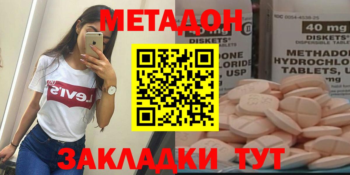 МЕТАДОН VHQ  Вход с VPN  МЕТАДОН мёд  Славянск-на-Кубани 