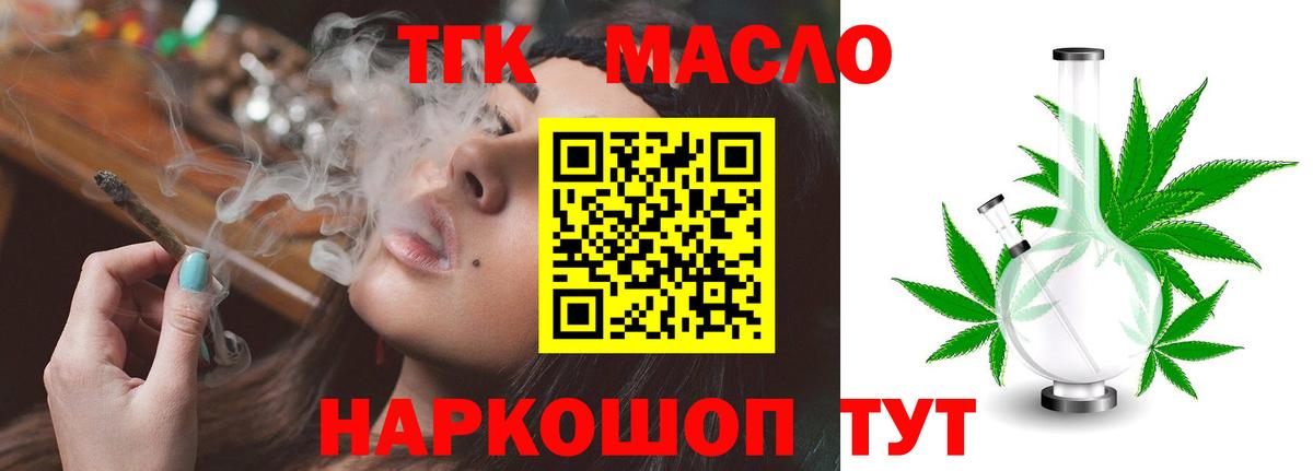 Дистиллят ТГК вейп Славянск-на-Кубани